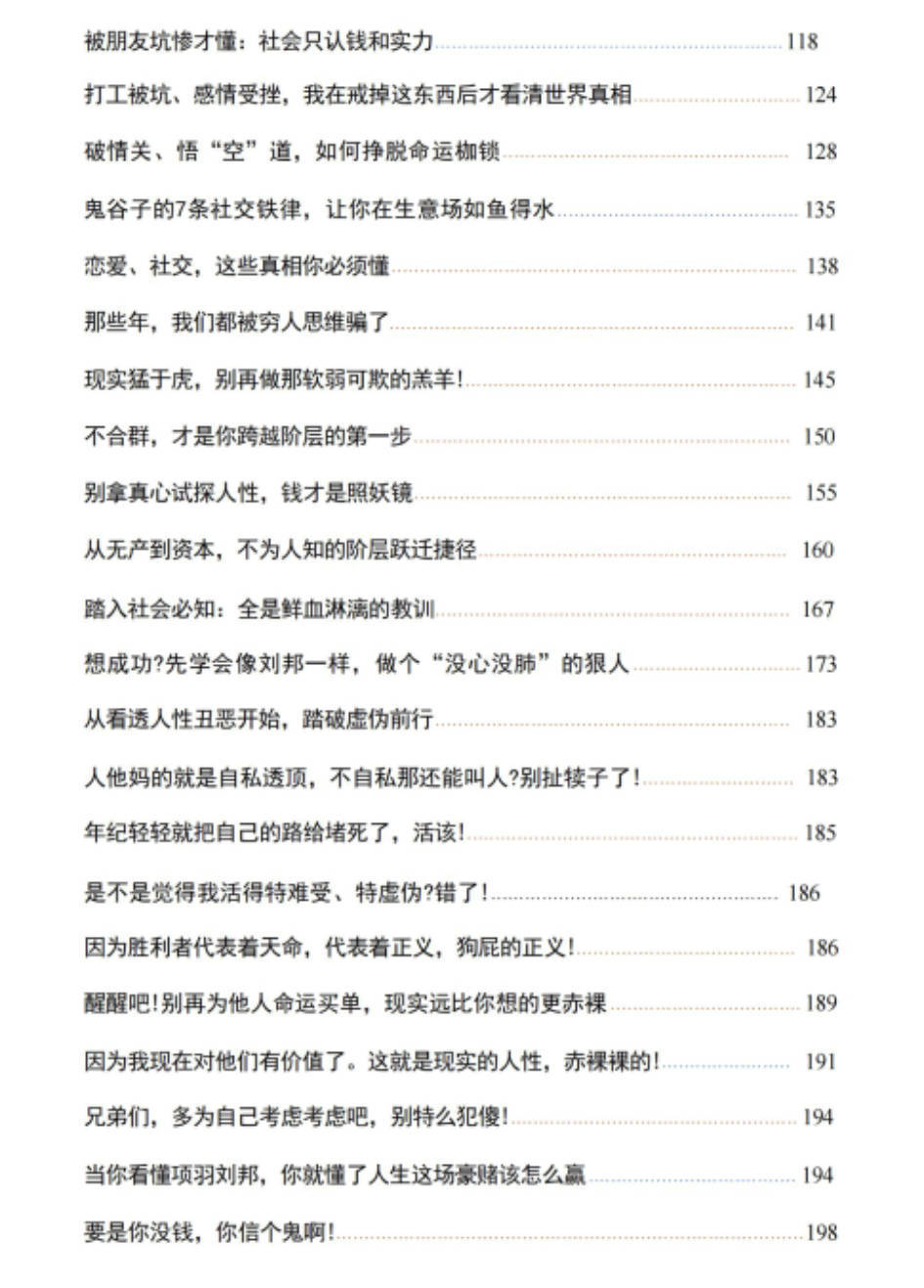 《人生觉醒与社会真相》pdf电子书百度夸克网盘资源分享，认知觉醒epub