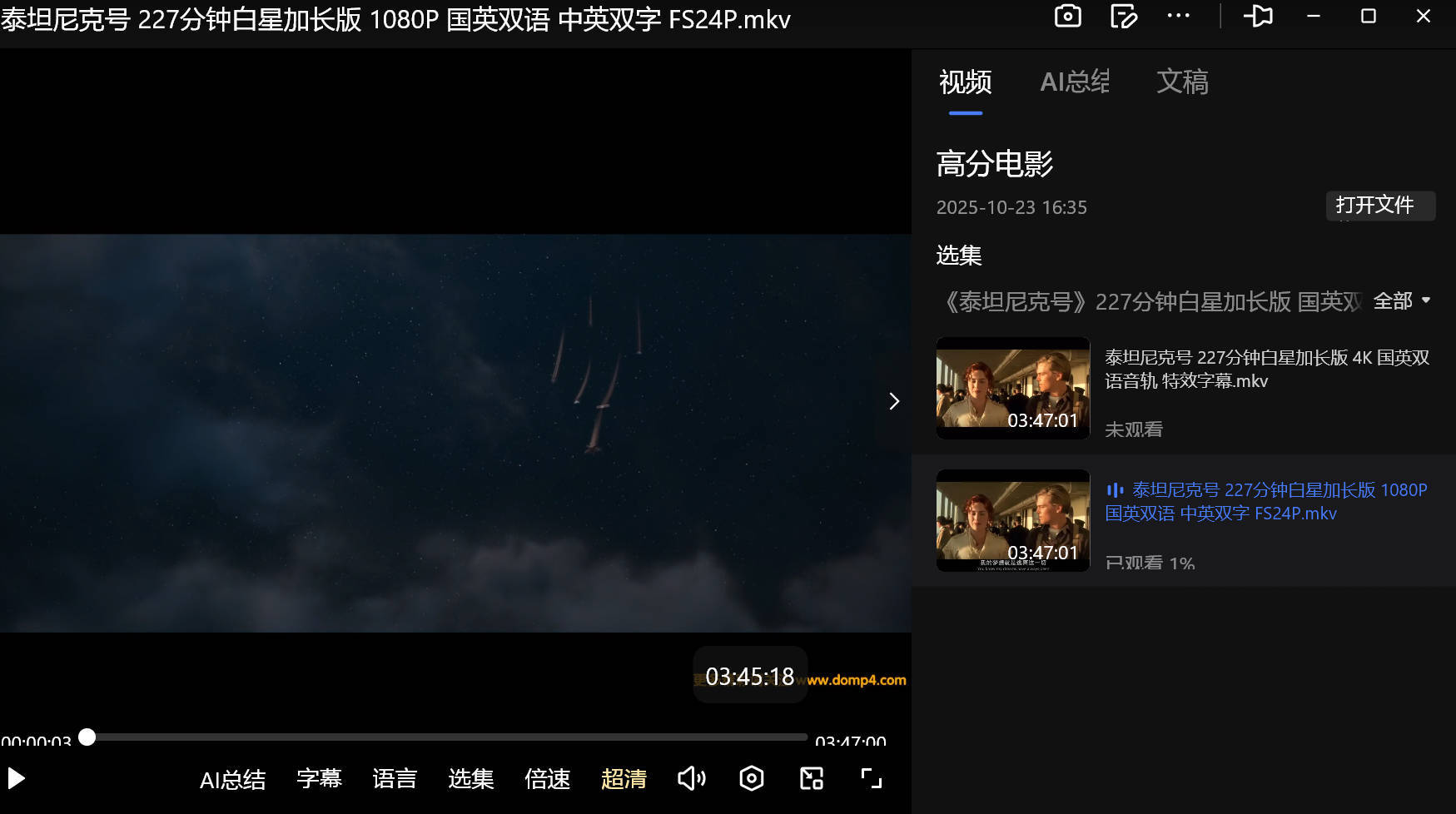 《泰坦尼克号》未测减除版227 分钟(3小时47分钟)，白星加长完整版 国英双语音轨 4K+1080P夸克百度云网盘