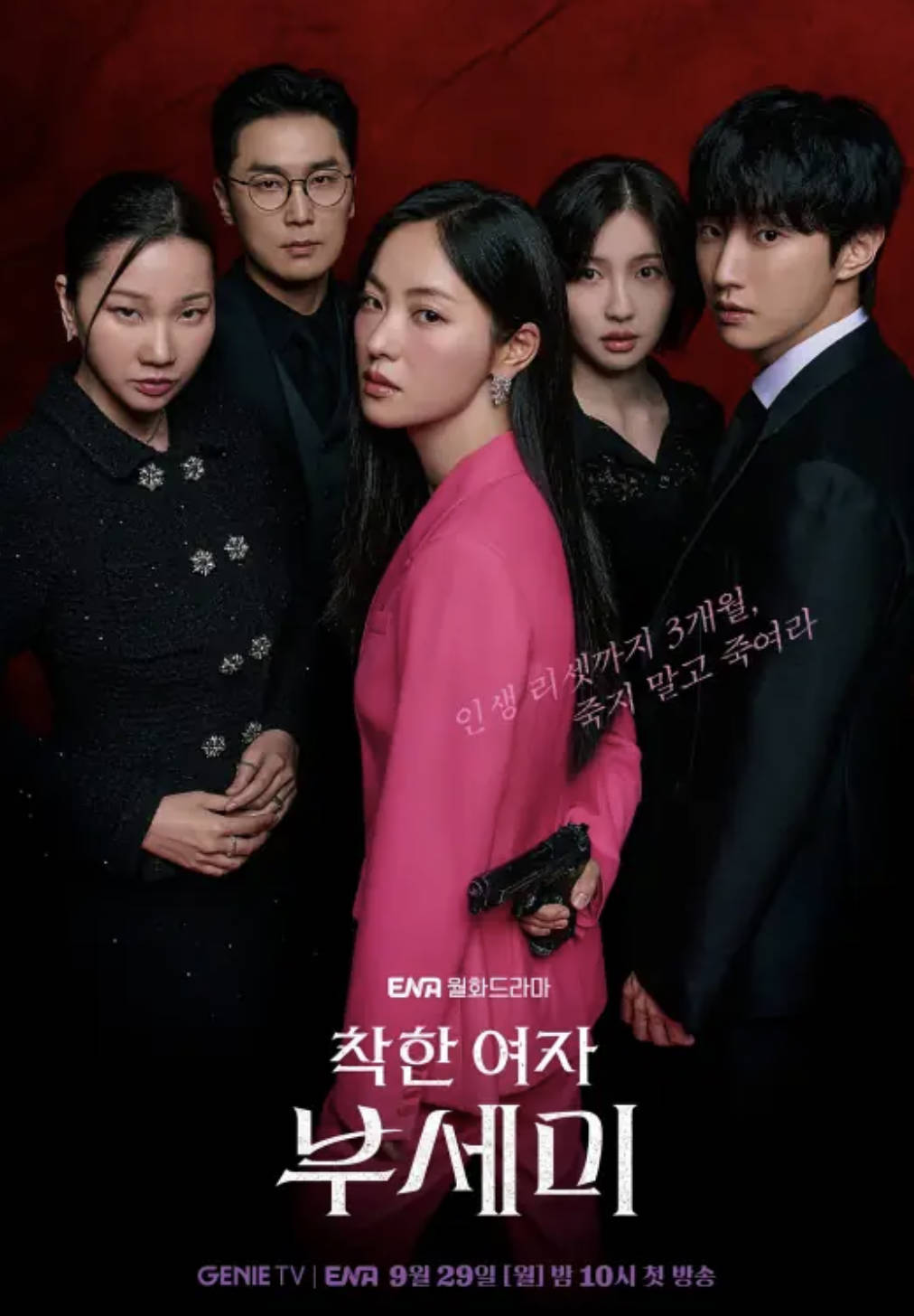 善良的女人夫世美(2025)韩国电视剧 【全余赟 / 郑振永】【喜剧 / 爱情】1080P韩语中字高清完整版 夸克网盘 / 百度网盘下载