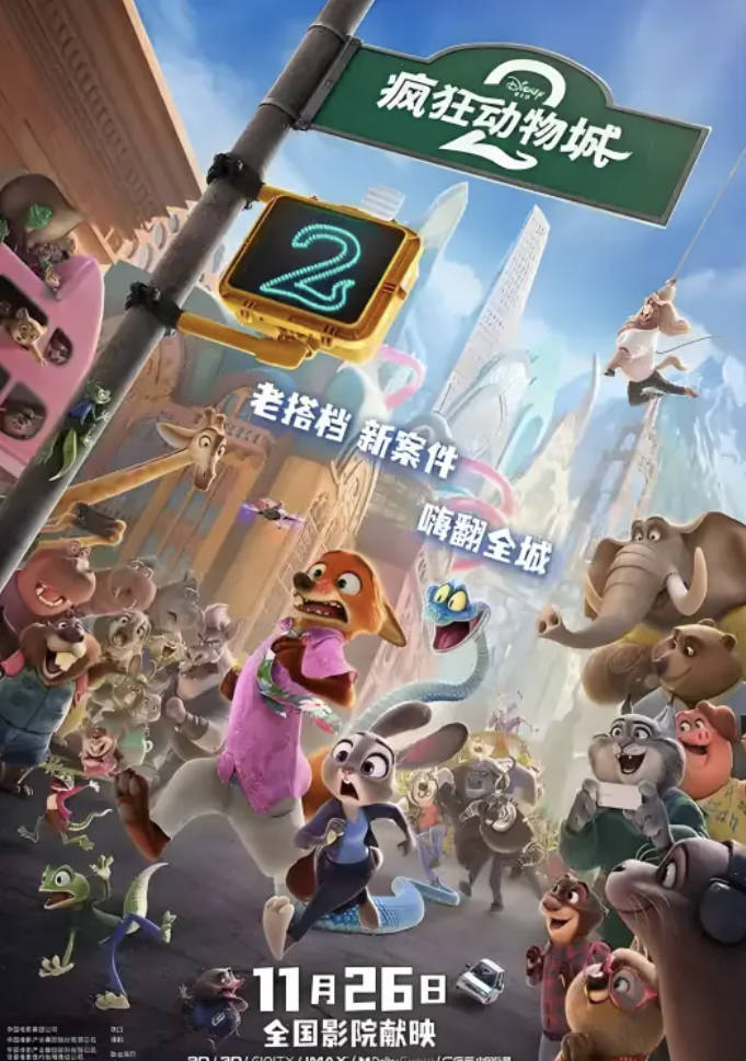疯狂动物城2(2025)美国高分动画电影 【喜剧 / 动画】中文配音高清1080P / 4K画质 百度网盘 / 夸克网盘下载