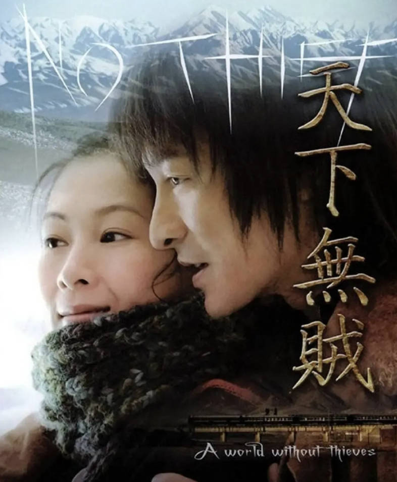 天下无贼（2004）冯小刚高分电影 【刘德华 / 刘若英 / 葛优 / 王宝强】 【动作 / 剧情] 1080P 4K 百度网盘 / 夸克网盘下载