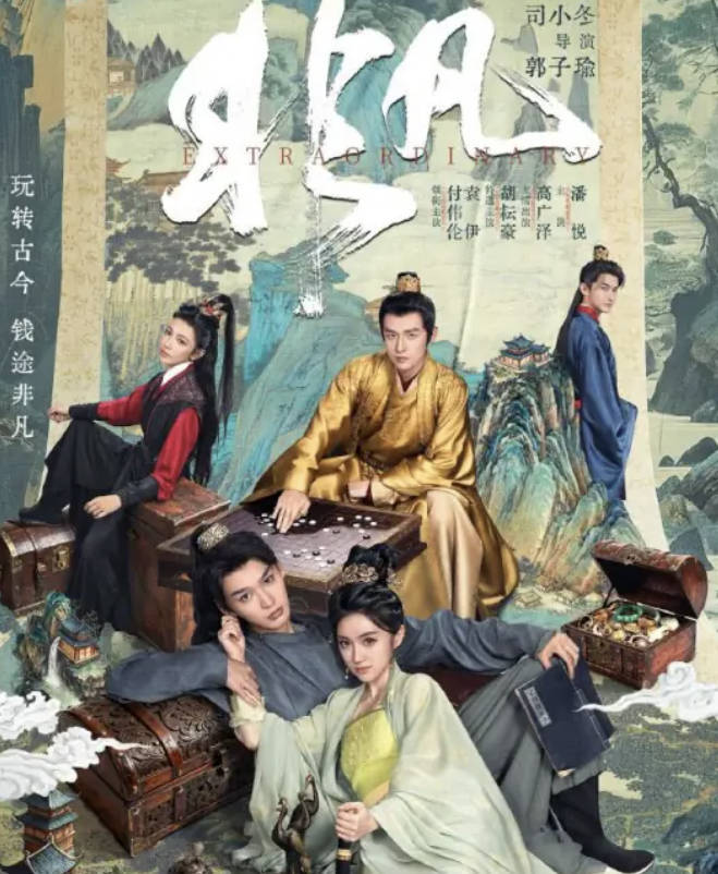 非凡（2025）电视剧 【付伟伦 / 袁伊】【4K 1080P HDR】高清完整版全集 夸克网盘/ 百度网盘下载