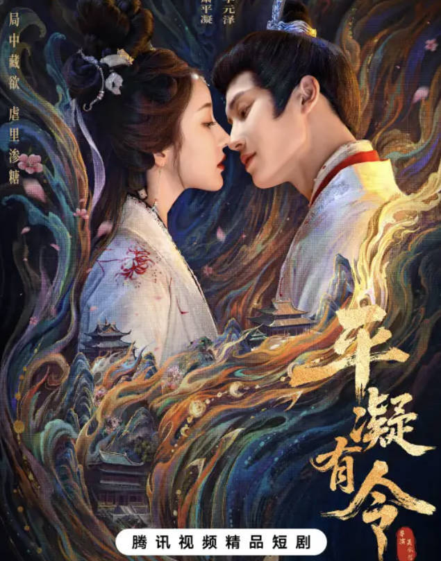 平凝有令（2025）电视剧【姜贞羽、秦晓轩】【4K 1080P高清完整版全集】 夸克网盘/ 百度网盘下载