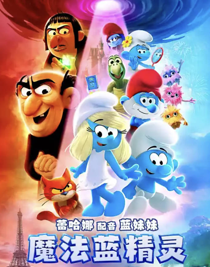 魔法蓝精灵（2025）美国高分电影 【喜剧 / 奇幻 / 歌舞 / 冒险】【4K HDR 杜比音效高码率】夸克网盘 / 百度网盘下载