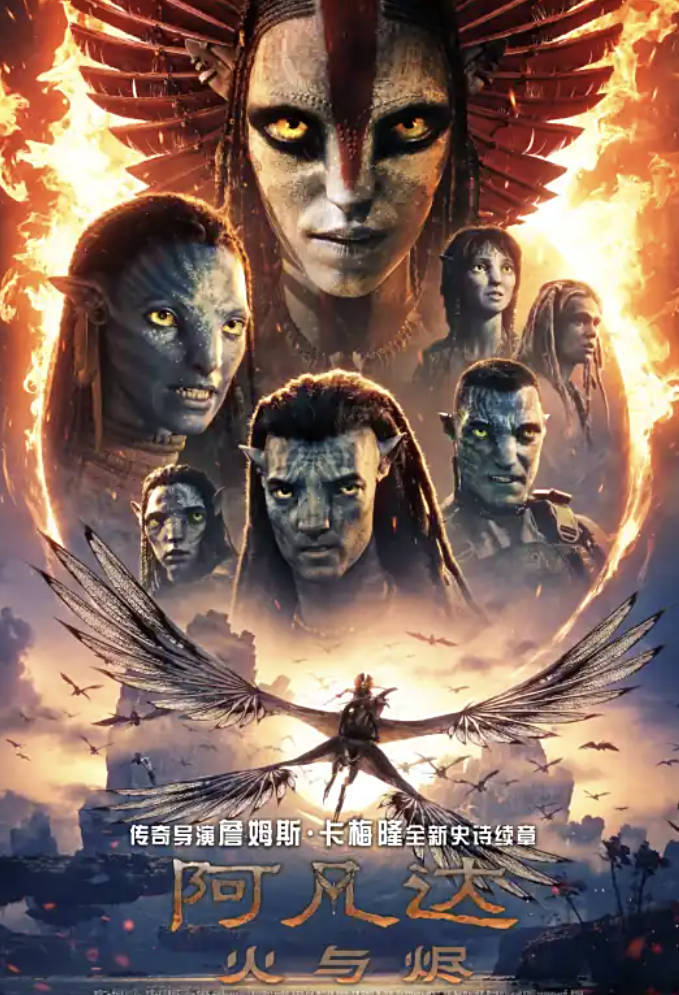 《阿凡达3：火与烬》2025电影萨姆·沃辛顿主演【动作 / 科幻】(高清TC1080P.中英双字幕)（附1-2部4K）夸克网盘/ 百度网盘下载