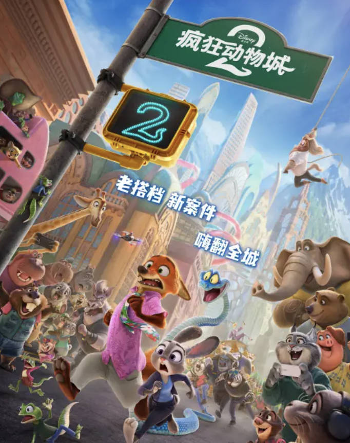 疯狂动物城2(2025) 电影俄罗斯版泄露 高清4K 1080P HDR 正式版 国语普通话/英语 夸克网盘/百度网盘下载