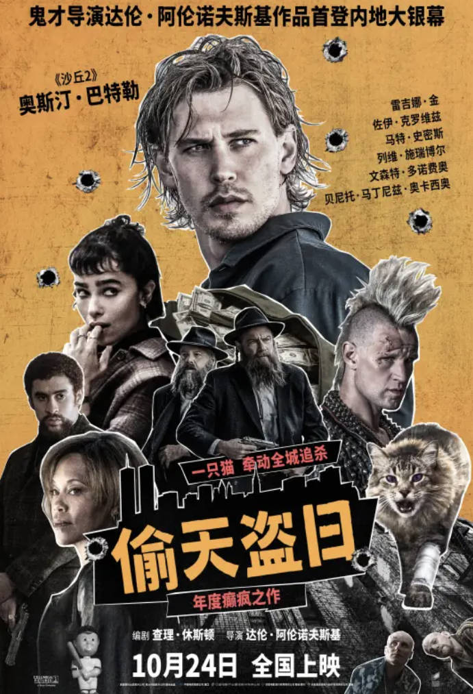偷天盗日（2025）美国犯罪惊悚电影 高清4K HDR 英语中文字幕 无删减完整版 夸克网盘/百度网盘下载