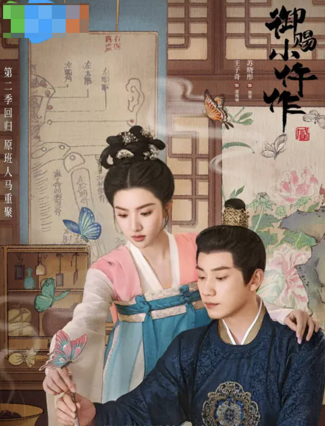 御赐小仵作2 第二季（2026）古装悬疑电视剧 全集完整版 高清4K HDR 王子奇/苏晓彤/杨廷东 百度网盘/夸克网盘下载
