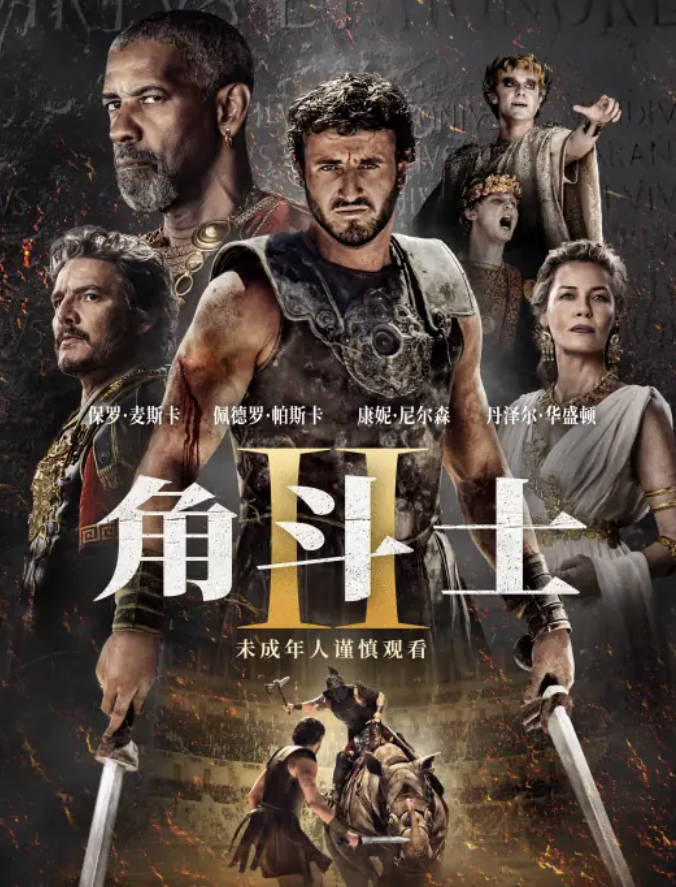 角斗士2（2024）动作冒险电影 高清1080P英语中文字幕 夸克网盘/百度网盘下载