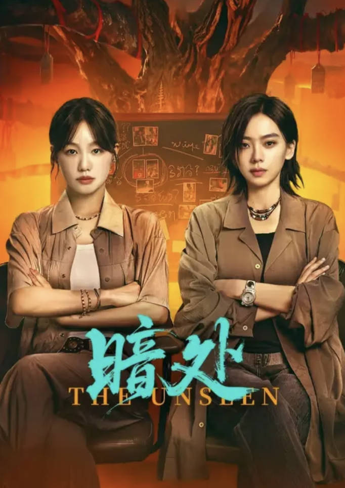 《暗处》2026双女主微短剧【徐梦洁 / 王晓赟子】【悬疑 / 犯罪】高清4K 夸克网盘/百度网盘下载