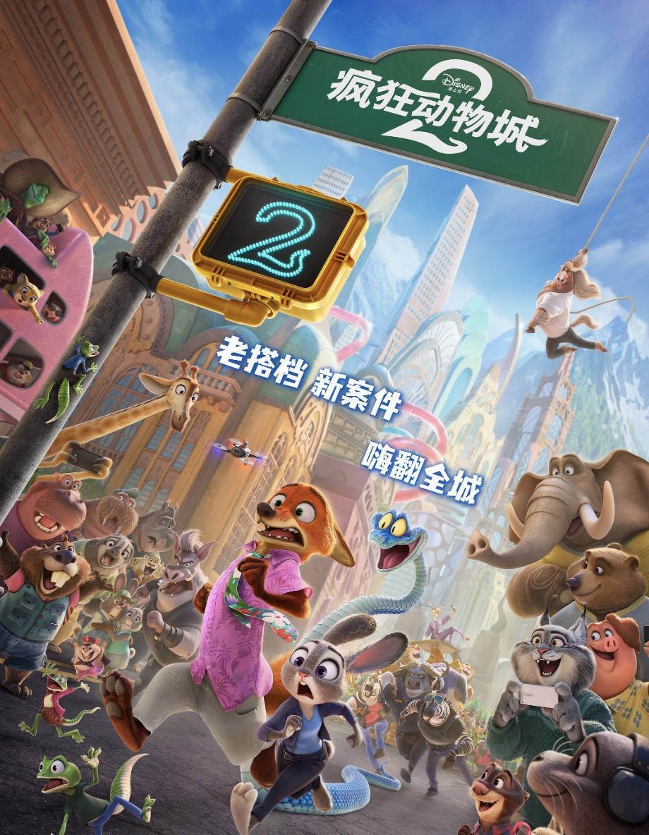 疯狂动物城2（2025）动画电影流媒体正式版 国语普通话 / 英语双轨 高清4K 1080P 中英字幕 夸克网盘 / 百度网盘下载
