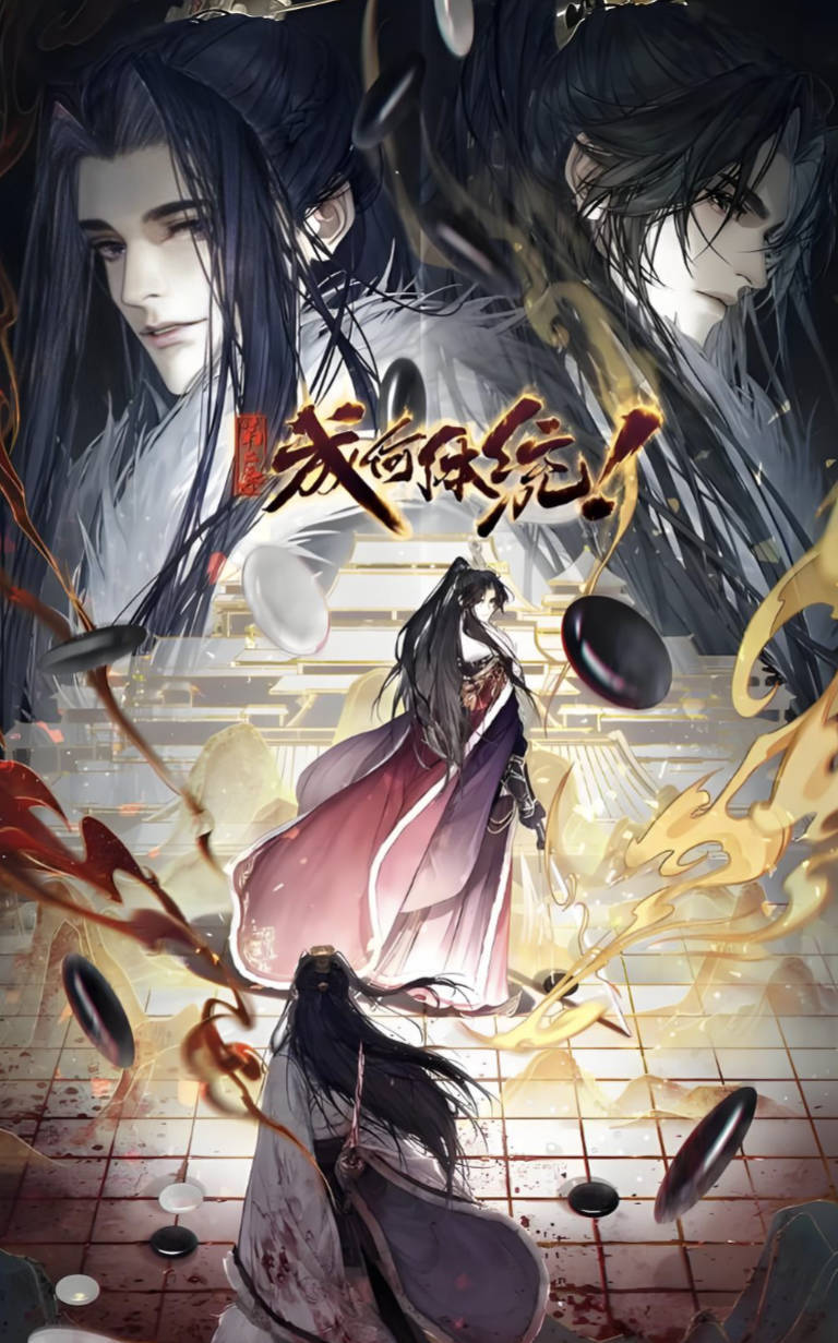 成何体统2 第二季（2026）动漫电视剧 高清4KHDR 全集完整版 夸克网盘/百度网盘下载在线观看