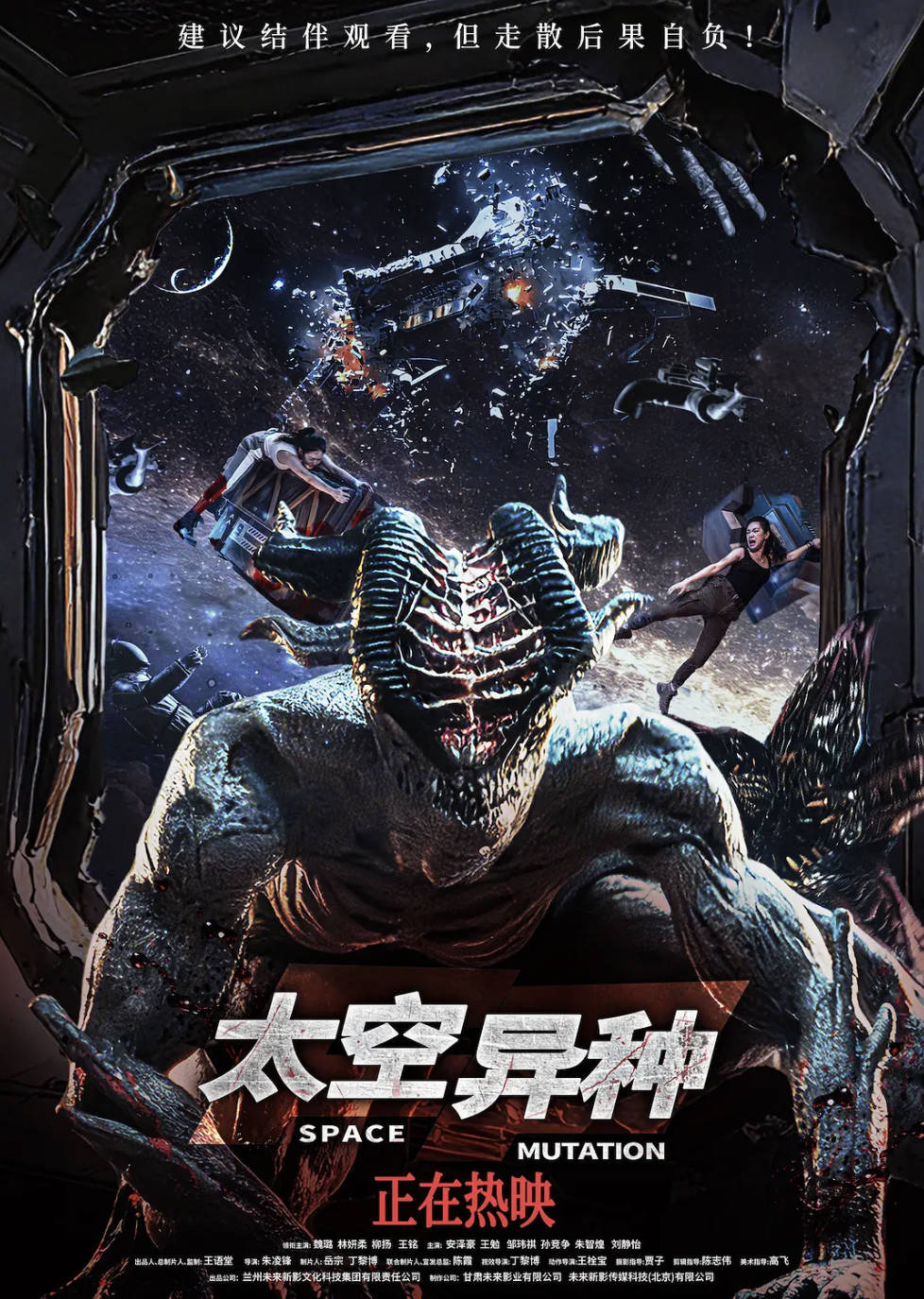 太空异种 (2026) 电影【惊悚 / 恐怖】 高清无删减完整版【4K SDR / 1080P】 朱凌锋执导 夸克网盘 / 百度网盘下载观看