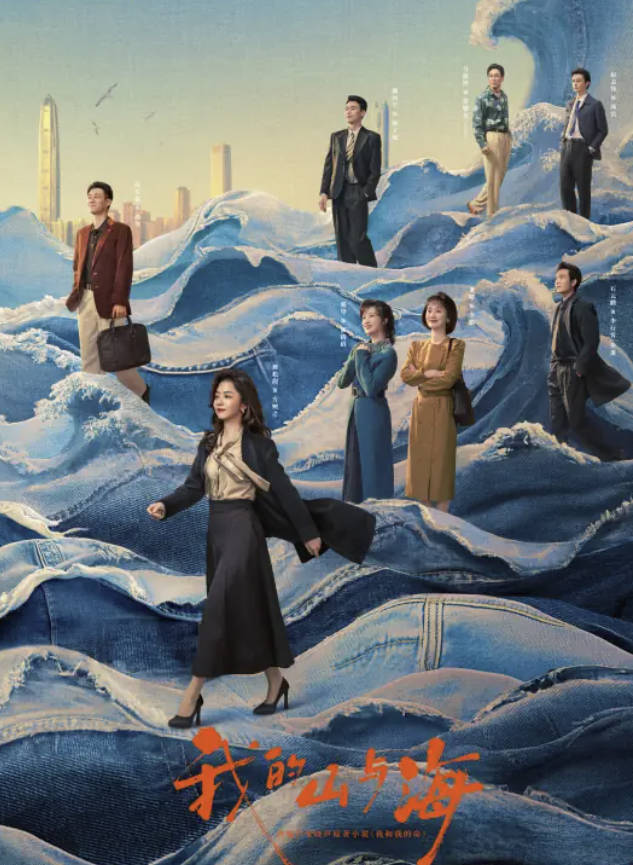 我的山与海（2026）电视剧【谭松韵 / 董晴 / 奚望】【当代 / 农村】全集高清4K 夸克网盘 / 百度网盘下载观看