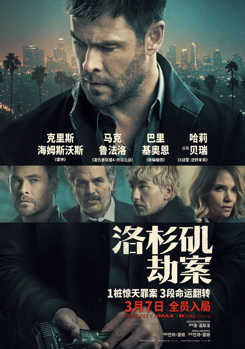 2026电影[洛杉矶劫案] Crime 101 (2026) 电影 无删减完整版 高清4K DV&HDR 夸克网盘 / 百度网盘下载观看