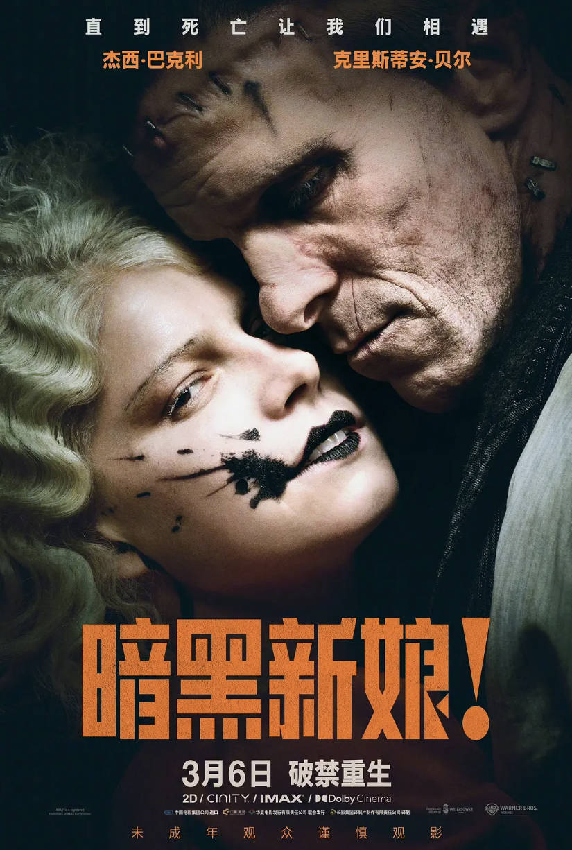 2026 爱情恐怖电影 [暗黑新娘！] [科幻 / 剧情] 无删减高清4K / 1080P完整版 夸克网盘 / 百度网盘下载观看