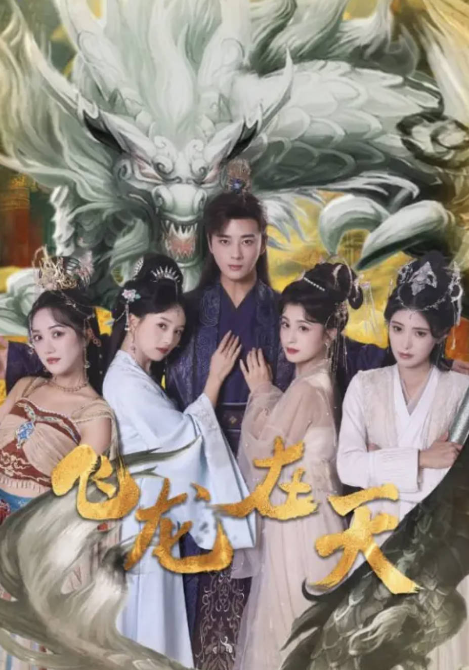 2026抖音热播短剧 [飞龙在天]全133集高清完整版视频免费观看 夸克网盘 / 百度网盘下载和观看 