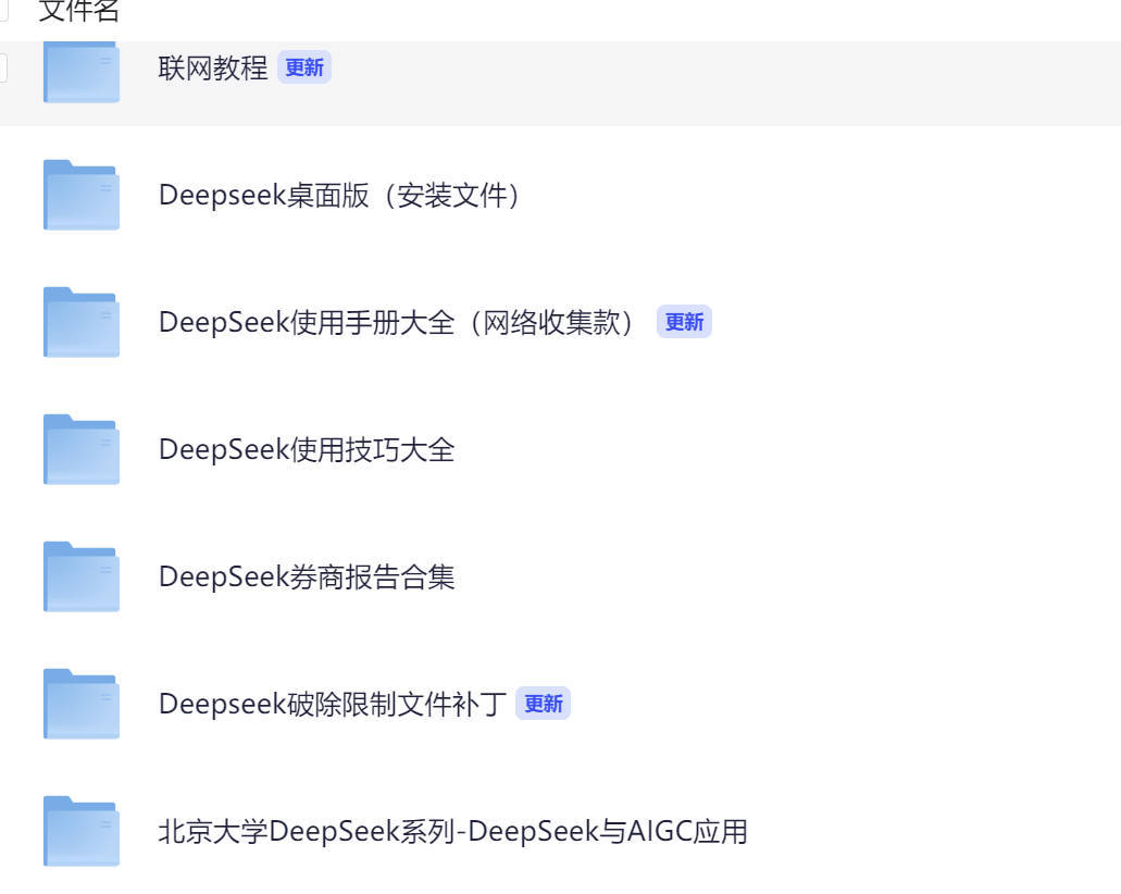 deepseek使用教程和技巧:清华大学电子版PDF/视频下载