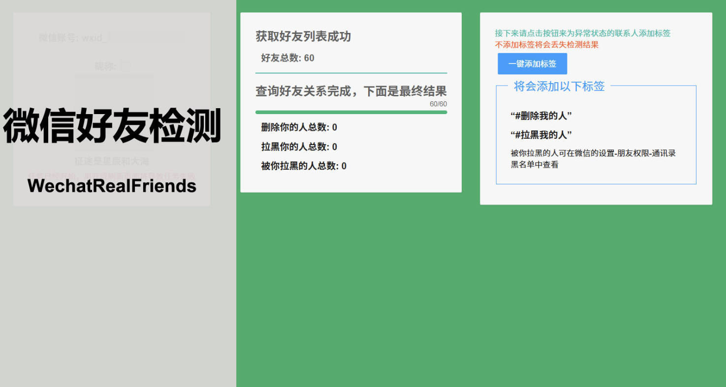 一键检测微信好友是否将你删除软件2025：实测超好用检测软件(附带一件删除多好友教程)
