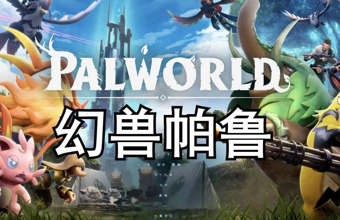 幻兽帕鲁免费下载安装:天地之坠最新版V0.411/0.5.0破解豪华中文版|全DLC|解压即玩