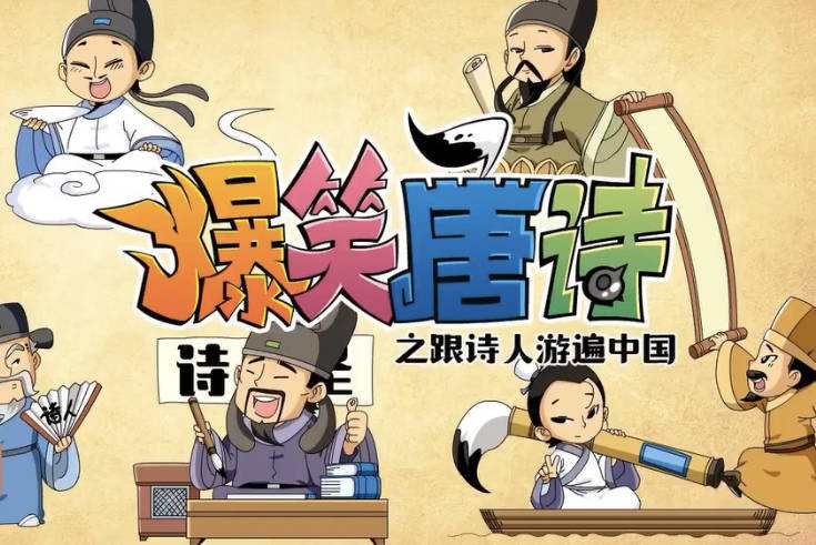 爆笑唐诗300首1-3季完整版:跟诗人游遍全国趣味学古诗