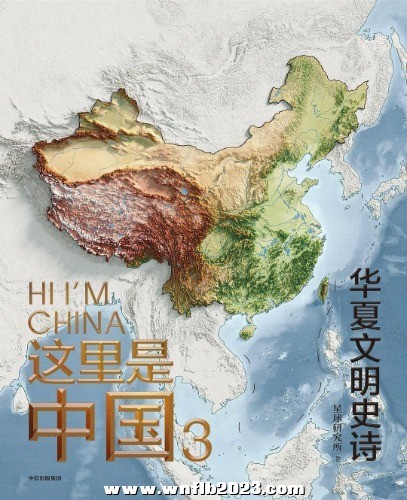 这里是中国1/2/3电子书阅读全3册下载:美好河山地理科普必备