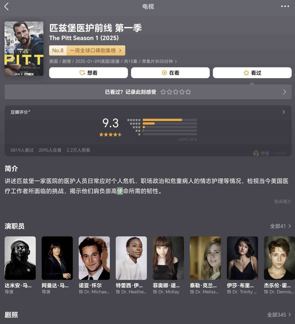 匹兹堡医护前线第一季夸克网盘资源下载：全15集(豆瓣评分9.3分)