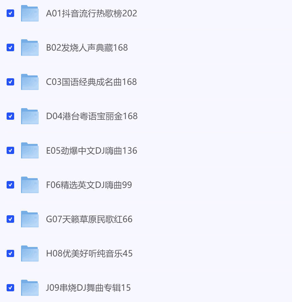 九头鸟车载音乐下载：2025第6季【高品质MP3/1067首/8.7G】