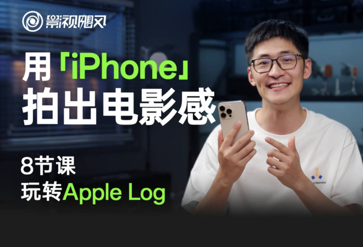 apple手机拍摄电影教程:影视飓风教你用iPhone拍出电影感大片