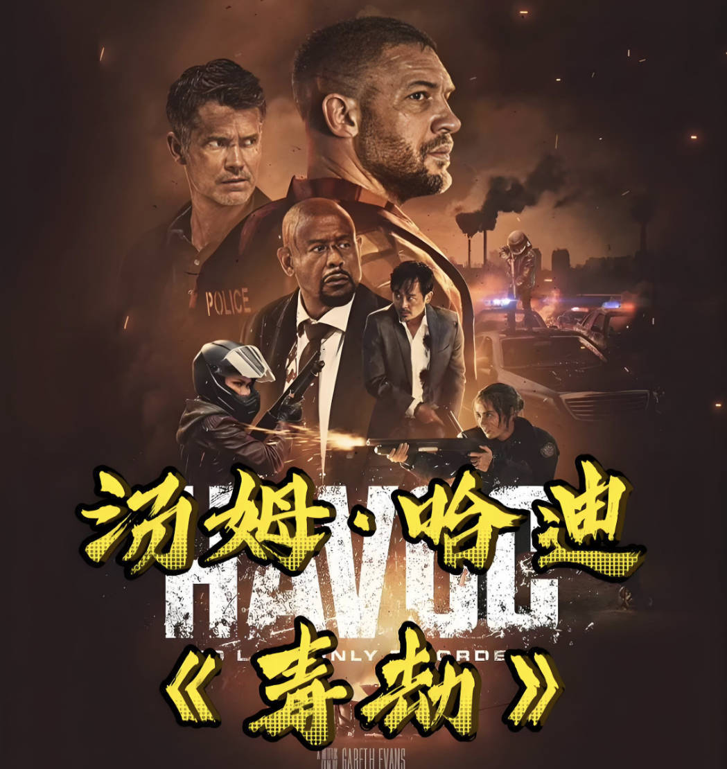 毒劫电影完整版在线观看和下载，2025高清好评动作片