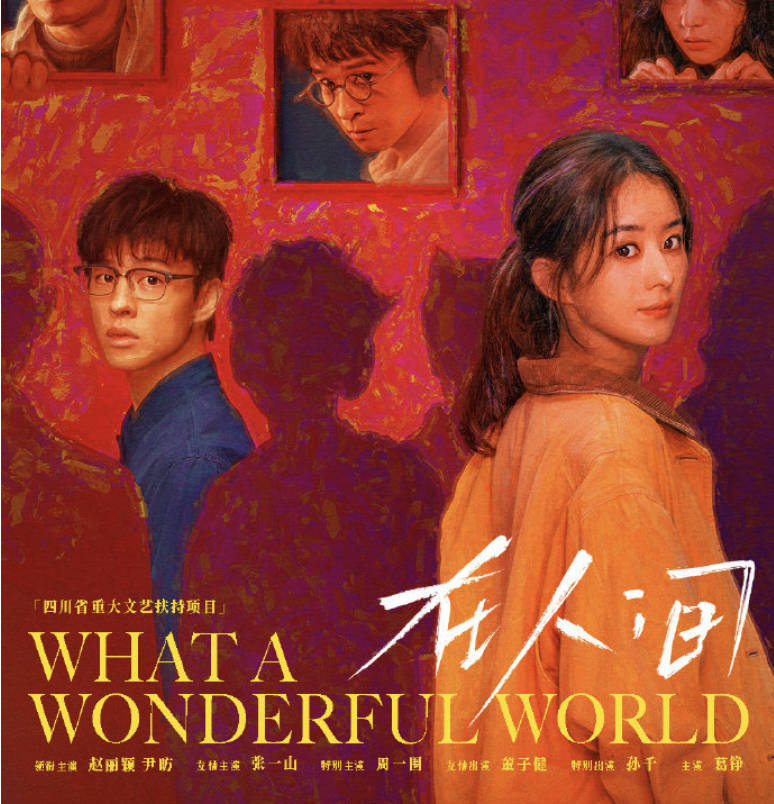 在人间电视剧在线观看免费完整版，赵丽颖主演热播4K高清画质(夸克迅雷双网盘)