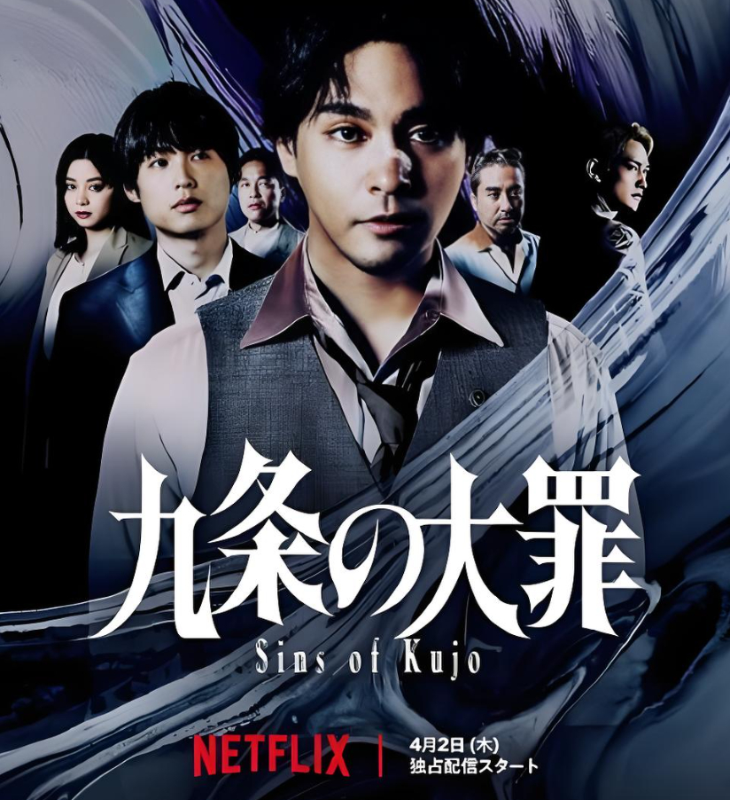 全10集日剧《九条的大罪》2026（犯罪 / 悬疑）柳乐优弥主演 4K高码率+日语中字【夸克网盘/百度网盘】下载