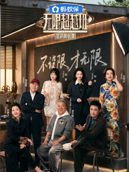 无限超越班 第四季/无限超越班4 (2026) 综艺 / 真人秀 最新一集 4K 夸克网盘 / 百度网盘分享下载