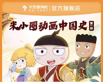 米小圈动画中国史第一季第二季全集下载免费观看