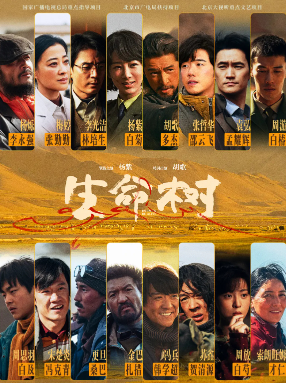 生命树 (2026) 电视剧【杨紫 / 胡歌 / 李光洁】4K 高清 夸克网盘 / 百度网盘免费观看最新一集