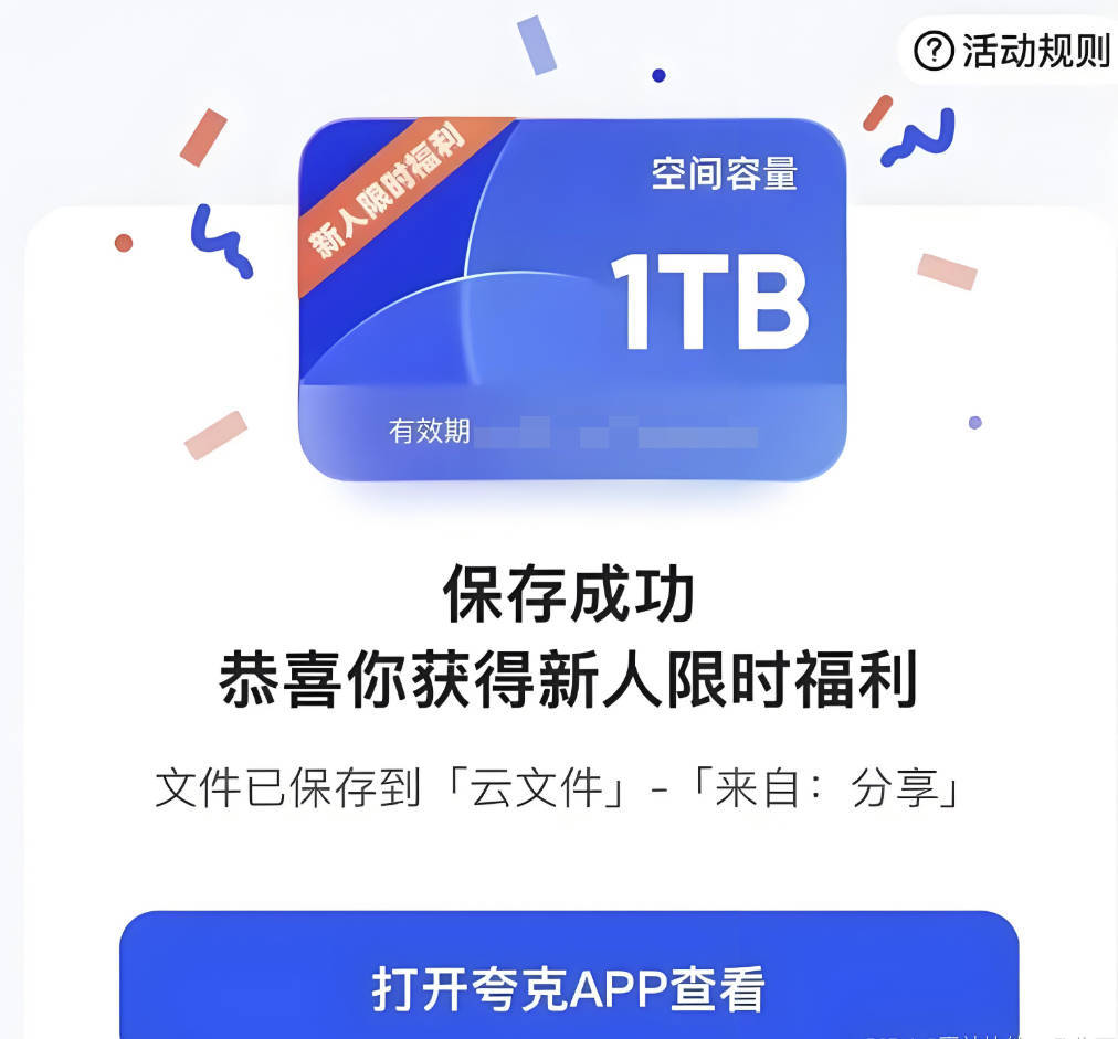 夸克网盘怎么免费扩容到1T？夸克新人老用户福利每天领取