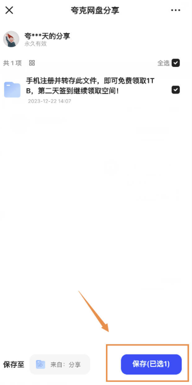 夸克网盘怎么免费扩容到1T？夸克新人老用户福利每天领取