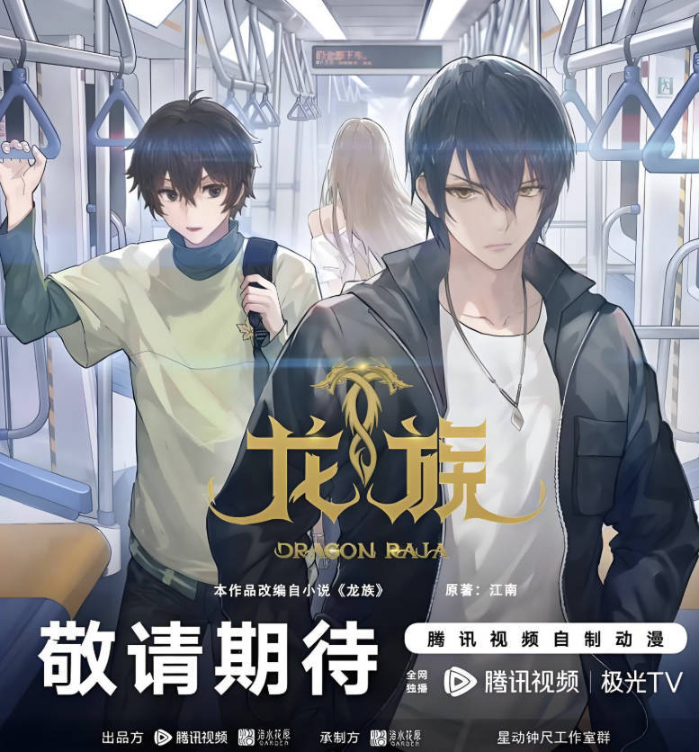 龙族第二季悼亡者之瞳在线观看免费全集高清，最新一集1080P高清完整版夸克网盘