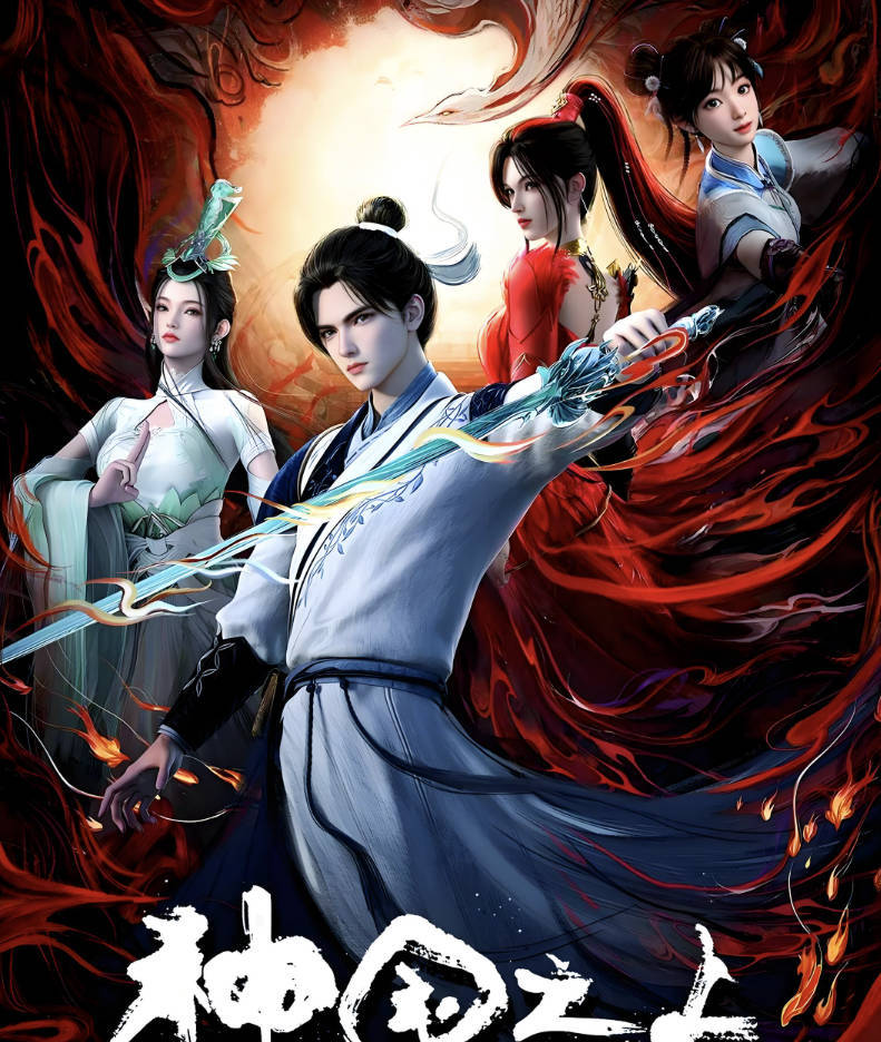 神国之上动漫在线观看免费高清，中文全集更新中1080P百度云夸克网盘