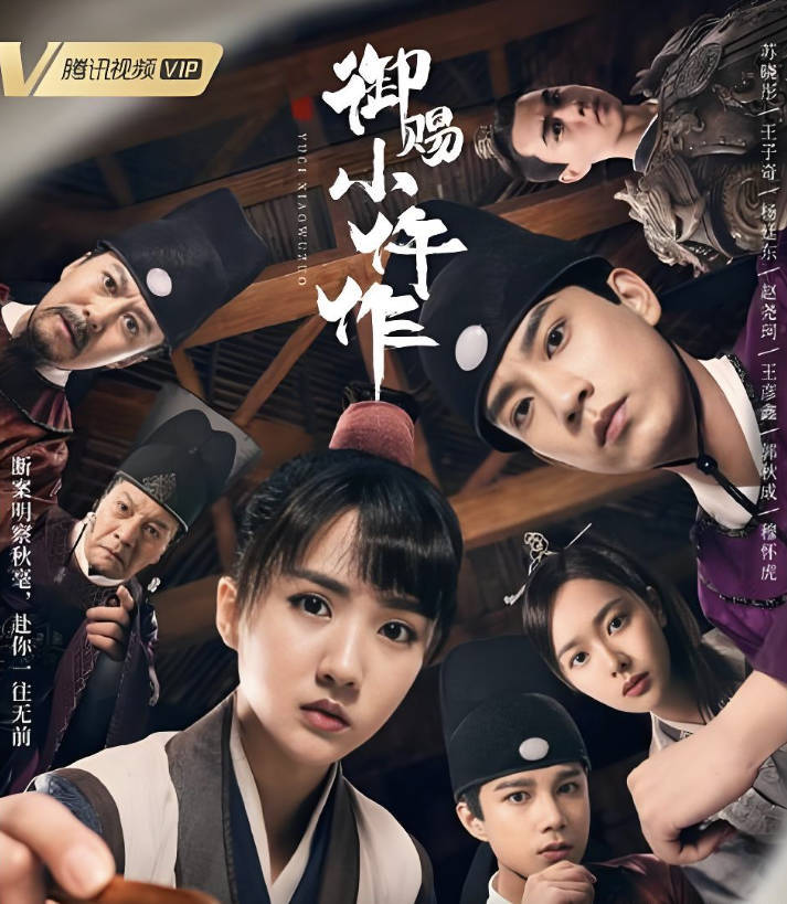 御赐小仵作电视剧免费观看,1080P高清完整版全集在线看和下载