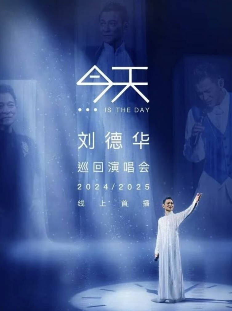 刘德华线上演唱会2025回放:抖音9月25今天高清1080P直播源码非录屏