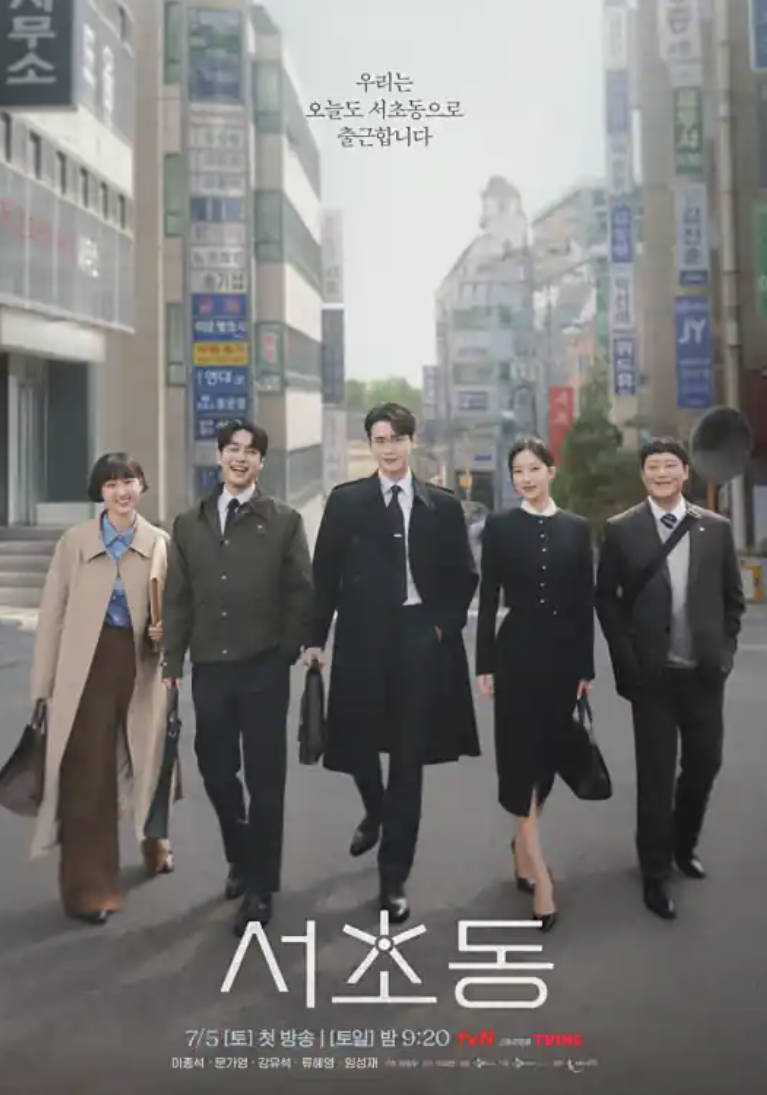 韩剧《瑞草洞》电视剧全集完整版免费观看，全12集中文字幕1080P+HD高清百度云夸克网盘