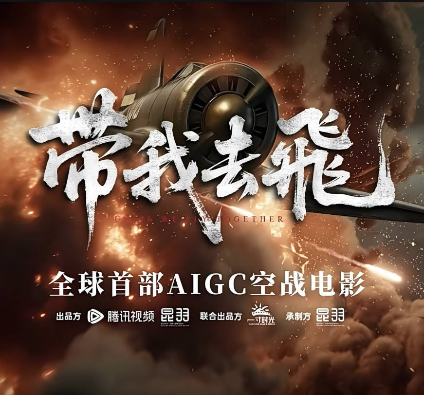 2025《带我去飞》电影完整高清版在线观看,1080P+4K画质全 AIGC 制作夸克百度网盘