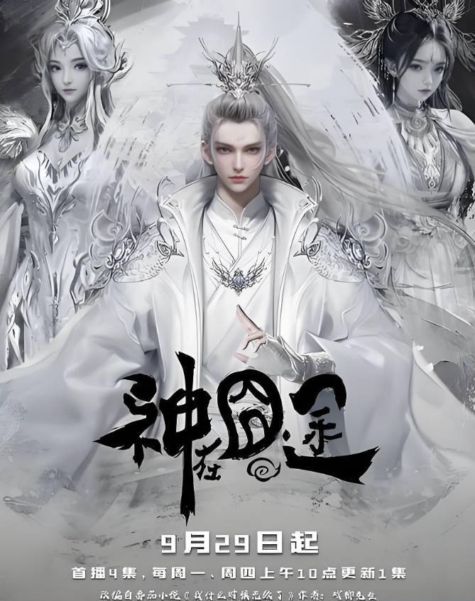 《神在囧途》动漫全集在线观看，免费播放高清1080P最新一集百度云夸克网盘