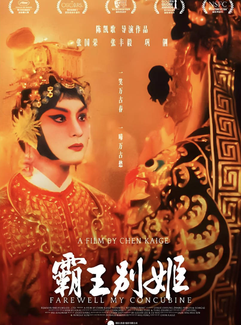 《霸王别姬》未删减完整版免费观看，张国荣/葛优/巩俐 豆瓣9.6分 高清完整版百度 夸克网盘下载