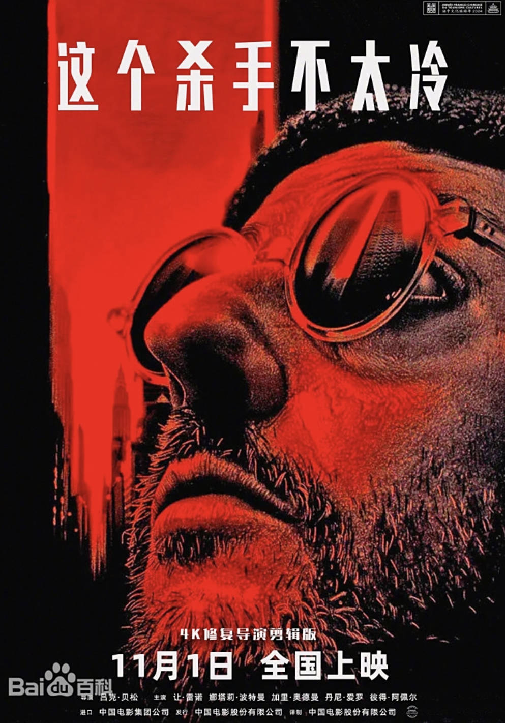 《这个杀手不太冷》[1994][剧情/动作][法国]，4K高清修复1080P，未删减版完整时长