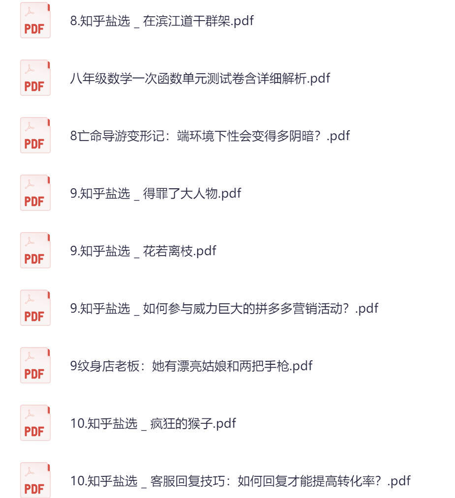 知乎严选付费漫画小说文章合集下载：pdf电子书【2890篇】vip严选会员专享在线观看和下载