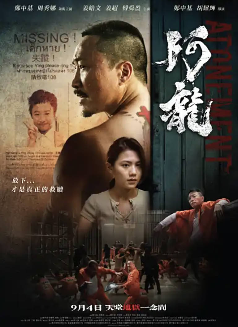 阿龙(2025)郑中基自导自演剧情电影 【剧情、动作 】【国语 / 粤语】高清1080P 4K HDR夸克百度网盘下载