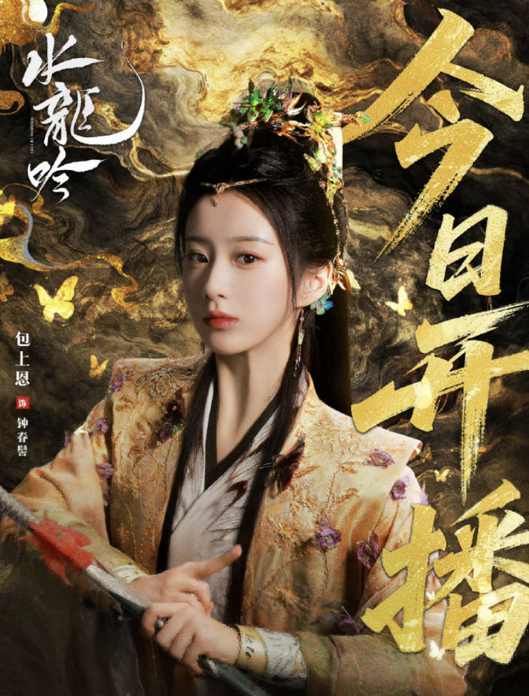 《水龙吟》2025电视剧高清完整版全集 罗云熙/肖顺尧主演【1080P 4K HDR】夸克网盘 / 百度网盘免费观看