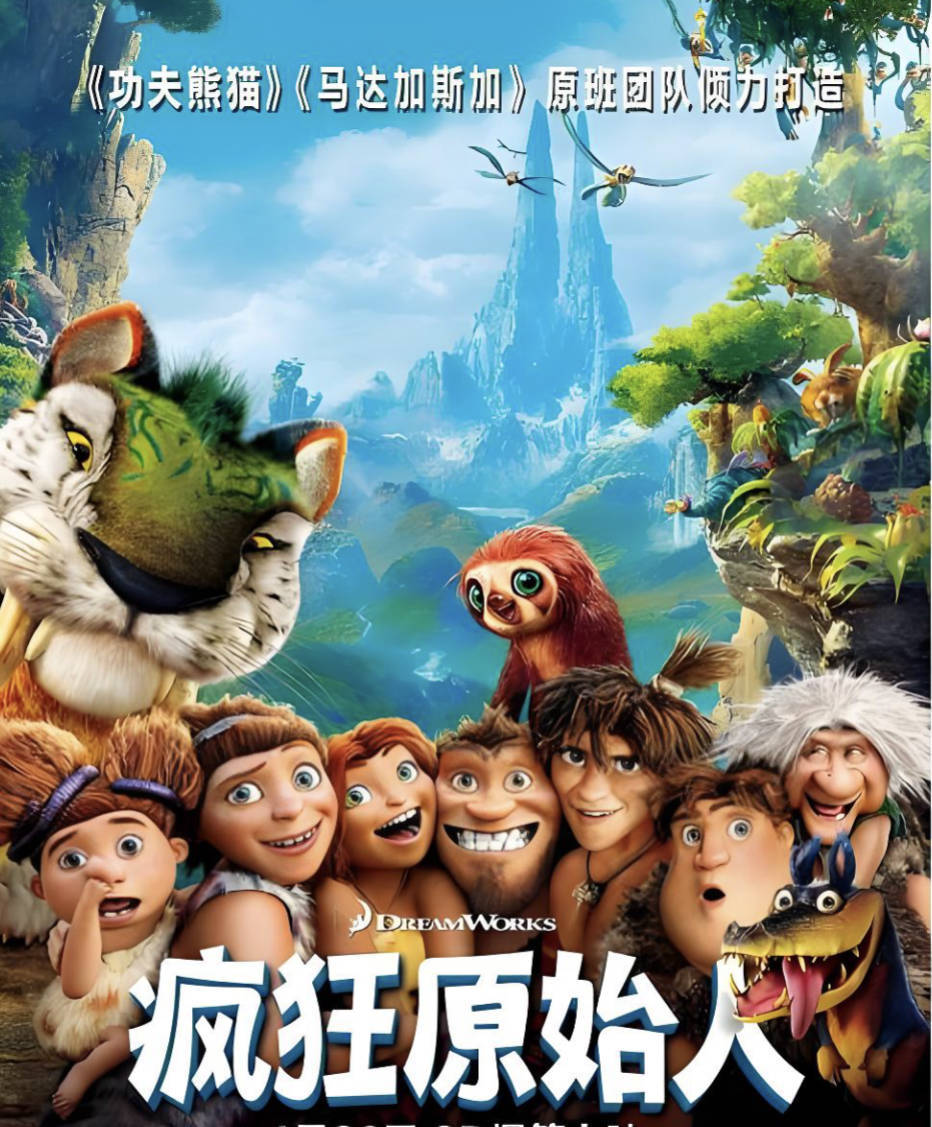 《疯狂原始人1和2》电影合集 国语 / 英语 【高清1080P HDR】 夸克网盘 / 百度网盘下载